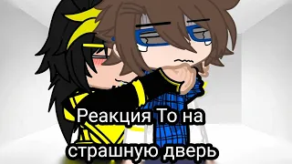 -Реакция ТО на Лололошку-