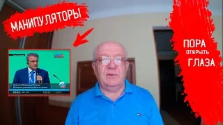 МАНИПУЛЯТОРЫ | О том, как нас обманывают...