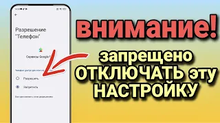 НИКОГДА НЕ ОТКЛЮЧАЙ ЭТУ НАСТРОЙКУ НА СВОЕМ ТЕЛЕФОНЕ! ИСПРАВЬ ОШИБКУ В РАБОТЕ АНДРОИД СЕРВИСОВ