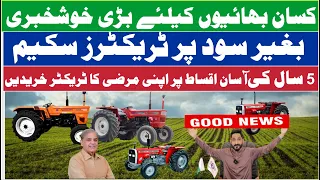 kamyab Jawan Tractor Loan 2024 || pm Tractor  Scheme Assan Aqast par ||