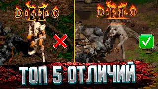 ТОП 5 ОТЛИЧИЙ Diablo 2: Resurrected от Diablo 2