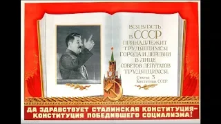 5.12.36 принята конституция социализма! Гора "Сталин" родила мышь!