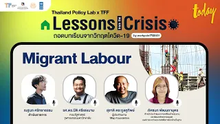 "ลดอคติ เพิ่มศักยภาพ" ทางออกปัญหาแรงงานข้ามชาติไทยในโลกหลังวิกฤต | workpointTODAY