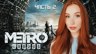 Metro Exodus ➤ Прохождение: Часть 2 + Стрим на Trovo (ссылка в описании)