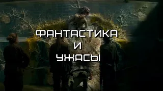 5 фильмов, в которых сочетаются научная фантастика и ужасы.