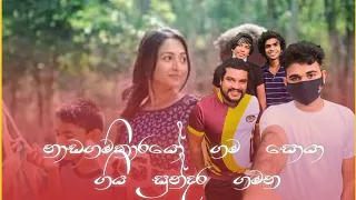 Nadagamkarayo Shooting village | නාඩගම්කාරයෝ ගම | Nadagamkarayo shooting location #nadagamkarayo