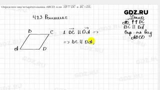 № 423 - Геометрия 9 класс Мерзляк