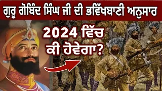 ਹਰ ਸਿੱਖ ਨੂੰ ਇਹ ਗੱਲਾਂ ਪਤਾ ਹੋਣ | 100 Sakhi | Guru Gobind Singh JI | Future of Sikhism | Sikh Page