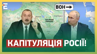 ❗КАПИТУЛЯЦИЯ РОССИИ! Из Нагорного Карабаха ВЫВЕДУТ ВОЕННЫХ рф!