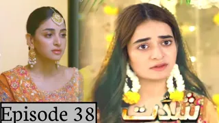 parizay ki Shaadi  | shiddat 38 episode | top Pakistani drama | geo drama | muneeb butt