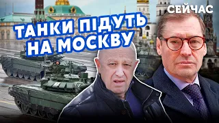 ⚡️ЖИРНОВ: Пригожин РОЗІГРАВ Путіна? Генерали направлять ТАНКИ на МОСКВУ. Землі РФ ЗАБЕРЕ СІ