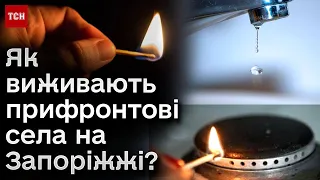 💥 Під обстрілами, без води, світла та газу. Як виживають прифронтові села на Запоріжжі?