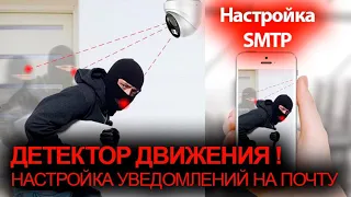 Как настроить отправку уведомлений на почту? Правильная настройка SMTP для отправки на почту.