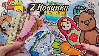 Бумажный  магазин 🤩 Бумажные сюрпризы🌸Туфли для...👑Съедобное-Не Съедобное🍬 Распаковка💖Марин-ка Д