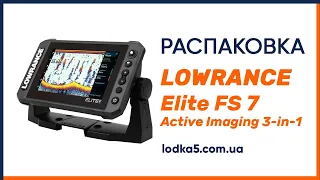 Распаковка эхолота Lowrance Elite FS 7 Active Imaging 3-in-1