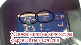 Miles per Kilometers, Fahrenheits in Celsius LEXUS RX300