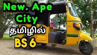 MY new ape city| BS6| 2020 | rickshaw| tamil review|auto  #apecity  #vigneshraj #bajaj #tvsauto