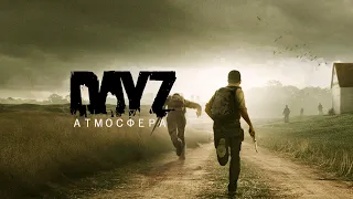 Dayz  Сервер Атмосфера PVE-6 лучшие модыlмутанты #7 Подарок для Модератора ( Павел)