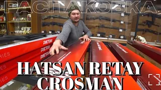 RETAY / HATSAN / CROSMAN / РАСПАКОВКА ВИНТОВОК / КРАТКИЙ ОБЗОР ПНЕВМАТИЧЕСКИХ ВИНТОВОК