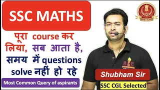 SSC CGL Maths | Maths में marks नहीं बढ़ रहे mock test में सब पढ़ने के बाद भी