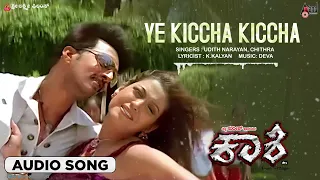 Ye Kichcha | Audio Song | Kaashi From Village | Udith Narayan |K.S.Chitra |Kichcha Sudeepa |Rakshita
