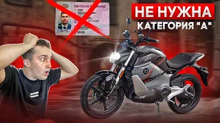 Без ПРАВ и НОМЕРОВ - Электромотоцикл Super Soco Street Hunter (TS)