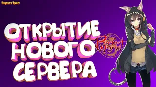 Новый сервер! Funline PW. Perfect World 1.5.1