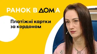 Платіжна картка чи готівка: чим краще користуватися за кордоном