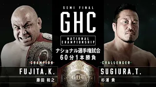 [FULL MATCH] GHC NATIONAL CHAMPIONSHIP: Kazuyuki Fujita (c) vs. Takashi Sugiura #noah_ghc