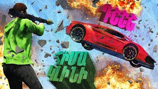 ԱՎՏՈ VS RPG 🤔 GTA 5 ONLINE SKILL TEST HAYEREN BOCER