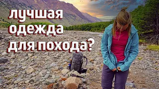 ЛУЧШАЯ ОДЕЖДА ДЛЯ ПОХОДОВ? ШЕРСТЬ