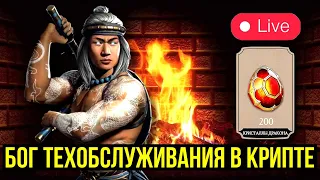 ИГРАЕМ ПОСЛЕ ТЕХОБСЛУЖИВАНИЯ ОБНОВЛЕНИЯ 5.3.1/ УЮТНЫЙ СТРИМ С КАЗЫЧЕМ/ Mortal Kombat Mobile