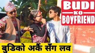 Budi Ko BoyFriend || Nepali Comedy Short Film || Local Production || ft. Rohit Maharjan ||  Oct 2019