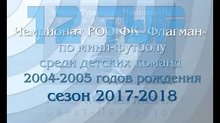 Флагман 2004 - Царское Село2 3:4