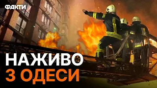 Нічна АТАКА по ОДЕСІ 🛑 Збитий дрон ВЛУЧИВ В БАГАТОПОВЕРХІВКУ