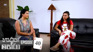Haratha Hera | Episode 40 - (2019-12-14) | ITN