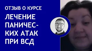 Панические атаки па вегетососудистая дистония всд невроз лечение симптомы