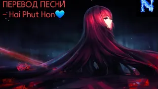 ➰ПЕРЕВОД🎧 ПЕСНИ ❤ (Phao - Hai Phut Hon💙) Tik Tok💜 }ANIME аниме}