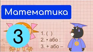 Порівняння величин і чисел.  Крок 3.  Знаходження значень виразів