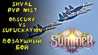 МИСТИК ПВ ПВП / PW SUMMER 1.7.2