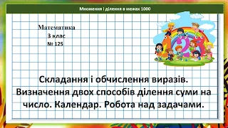 Математика 3 кл. (за підр. Н. Листопад, 2 ч. № 420 - 431)