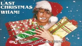 Wham!(왬) - Last Christmas 가사 한글 자막 해석 번역