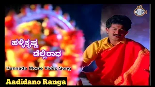 Aadidano Ranga - Kannada Movie Video Song - Sunil Malashree