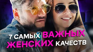 7 женских качеств, которые мужчины называют самыми привлекательными