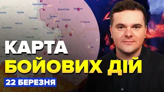 ⚡️Карта БОЙОВИХ ДІЙ на 22 березня / ЗЕЛЕНСЬКИЙ біля Бахмута / Тактика ЗСУ працює