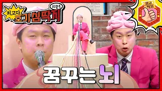 호빵이와 함께 꿈꾸는 뇌에 대해 알아보자!🧠 최고다! 호기심 딱지 - 꿈꾸는 뇌