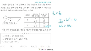 물리학1 2024 실시 5월 학평 9