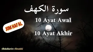 سورة الكهف ١٠ آيات الأول و ١٠ آيات الأخيرة  Surah Al-Kahfi 10 awal dan 10 Akhir Abdulkarim Almakki