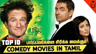 Top 10 Hollywood Comedy Movies in Tamil Dubbed | Best Tamil Dubbed Comedy Movies | Dubhoodtamil