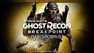 Tom Clancy’s Ghost Recon Breakpoint (TEST)